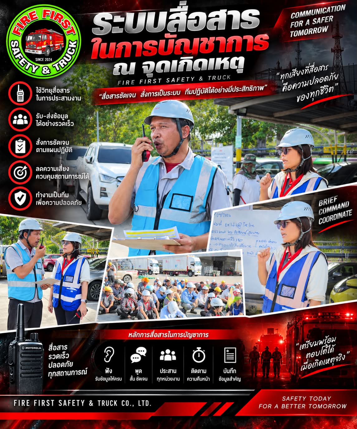 ระบบสื่อสารในการบัญชาการ ณ จุดเกิดเหตุ