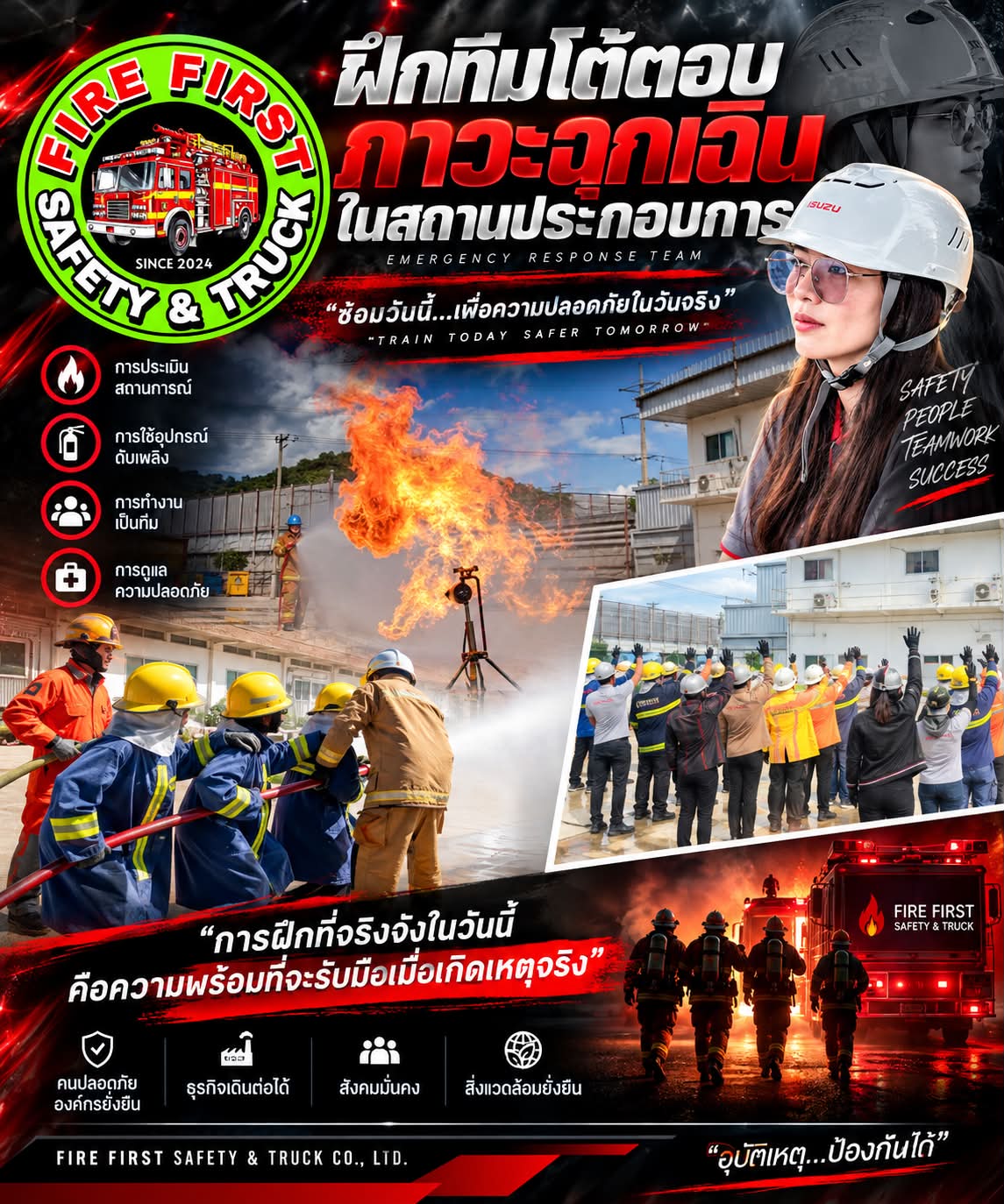 ซ้อมแผนโต้ตอบภาวะฉุกเฉินในสถานประกอบการ
